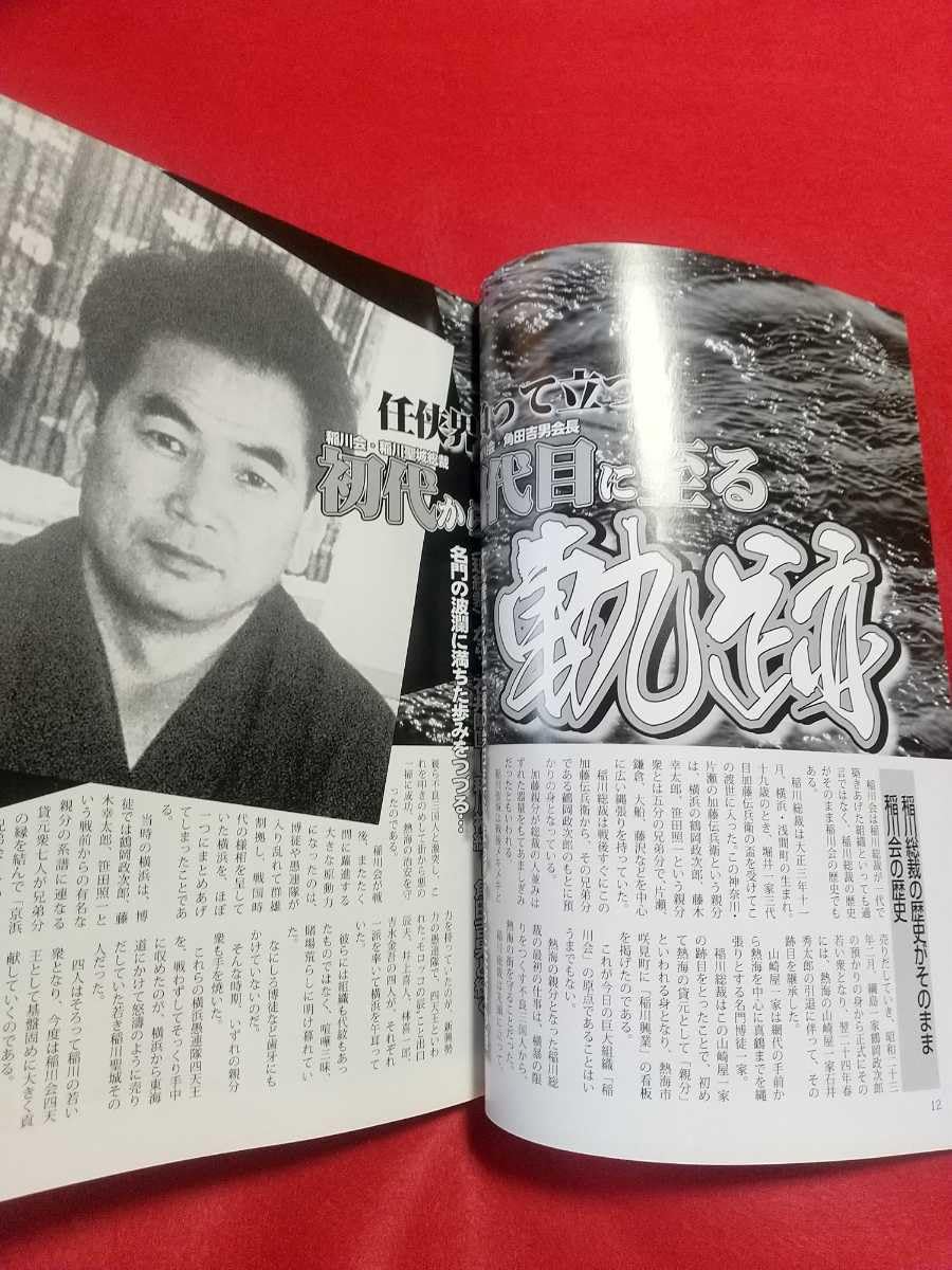 Amazon.co.jp: A実話ドキュメント四代目稲川会総覧 ～稲川会伝説の